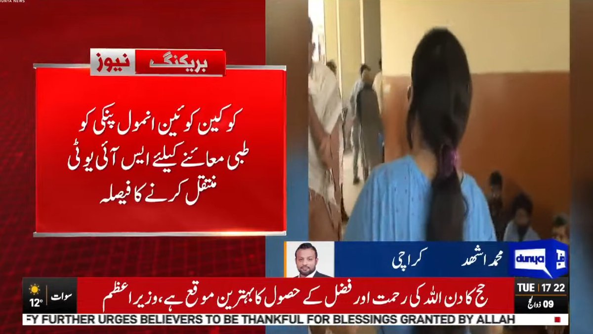 DunyaNews's tweet photo. کو کین کو ئین انمول پنکی کو طبی معائنے کیلئے ایس آئی یوٹی منتقل کرنے کا فیصلہ
Follow the Dunya News Whatsapp Channel
https://t.co/rRRWPUXjIt
#DunyaNews #DunyaVideos #LatestNews #BreakingNews #PinkyCase https://t.co/CAqAwOos8e
