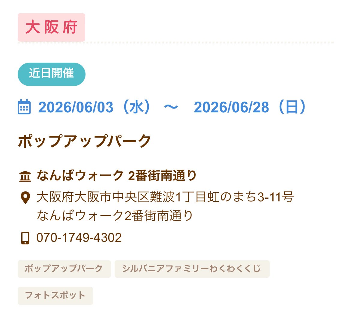 hashiaraiguma's tweet photo. 6/3(水)～6/28(日)
大阪・なんばウォークさんにて
、シルバニアフ��ミリーポップアップパークが開催されるそうです♫

#シルバニアファミリー https://t.co/ycTldIgIWo