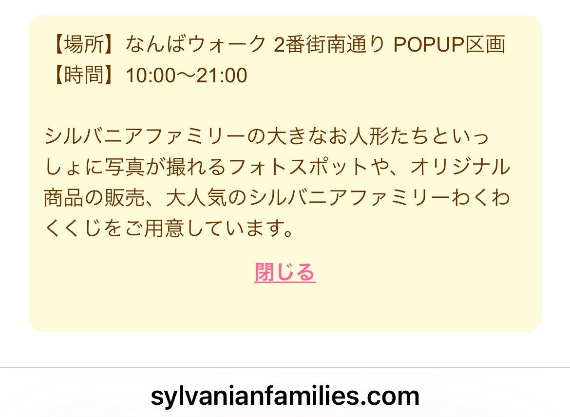 hashiaraiguma's tweet photo. 6/3(水)～6/28(日)
大阪・なんばウォークさんにて
、シルバニアフ��ミリーポップアップパークが開催されるそうです♫

#シルバニアファミリー https://t.co/ycTldIgIWo