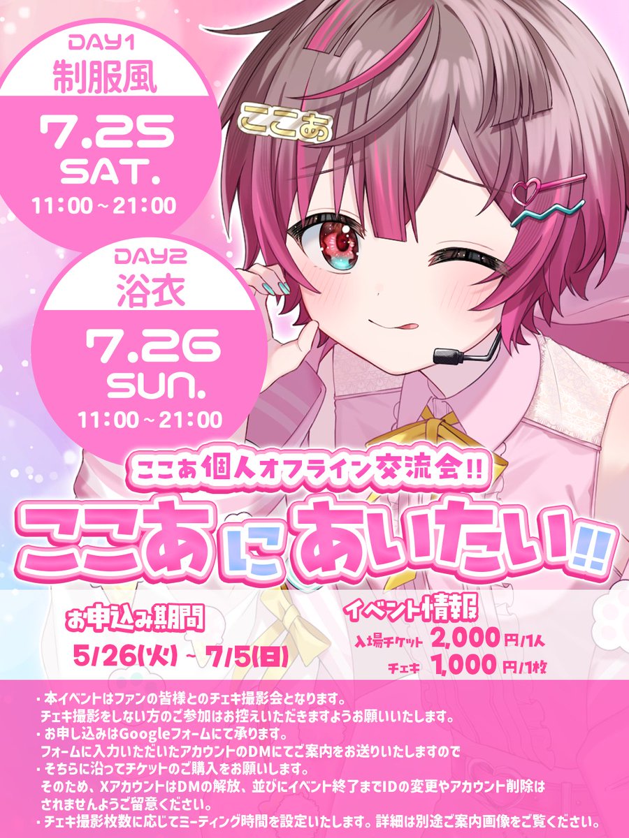 ここあ - くらわん (@cocoakun_) / Posts / X