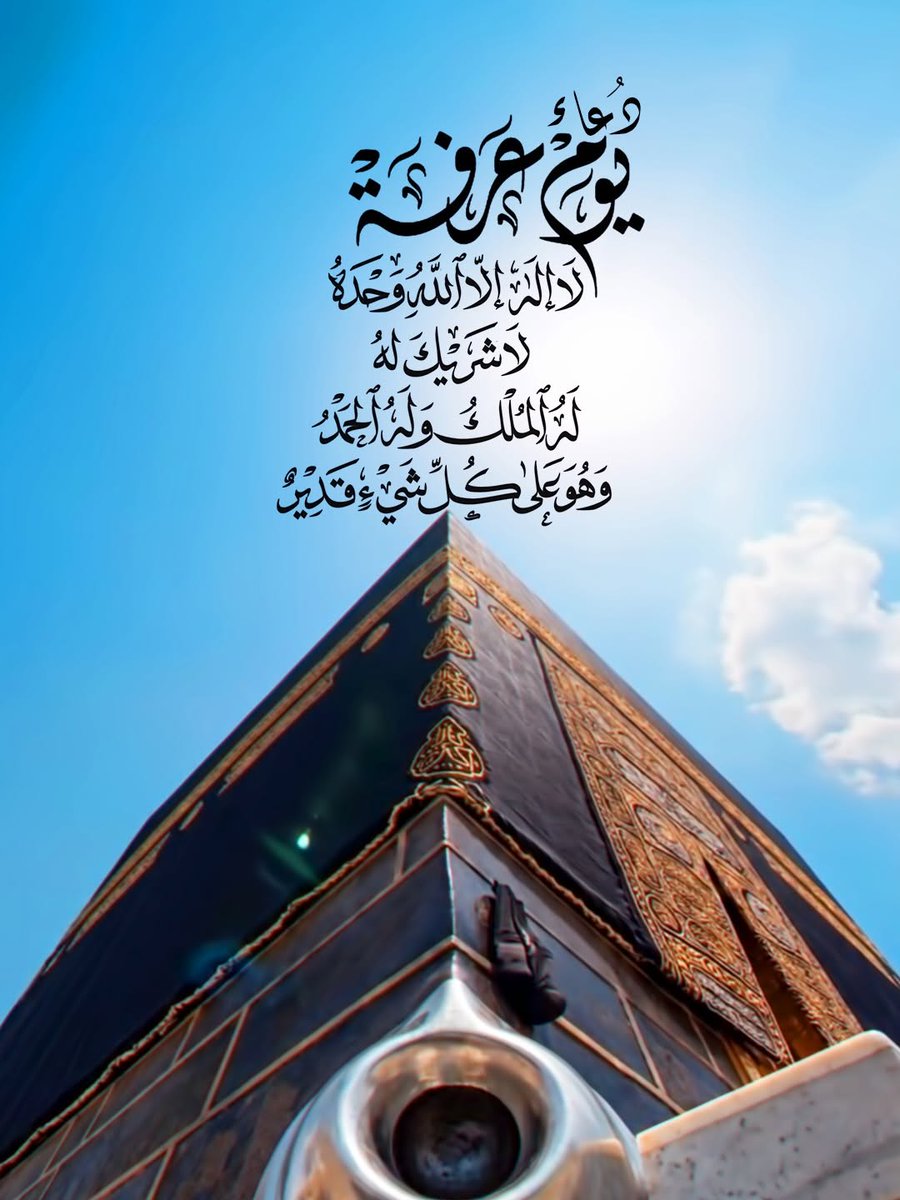 alasad55's tweet photo. #حياكم_الله
#يوم_عرفة
#حج_1447هـ #حج_١٤٤٧هـ https://t.co/tHf9VUxQ9F