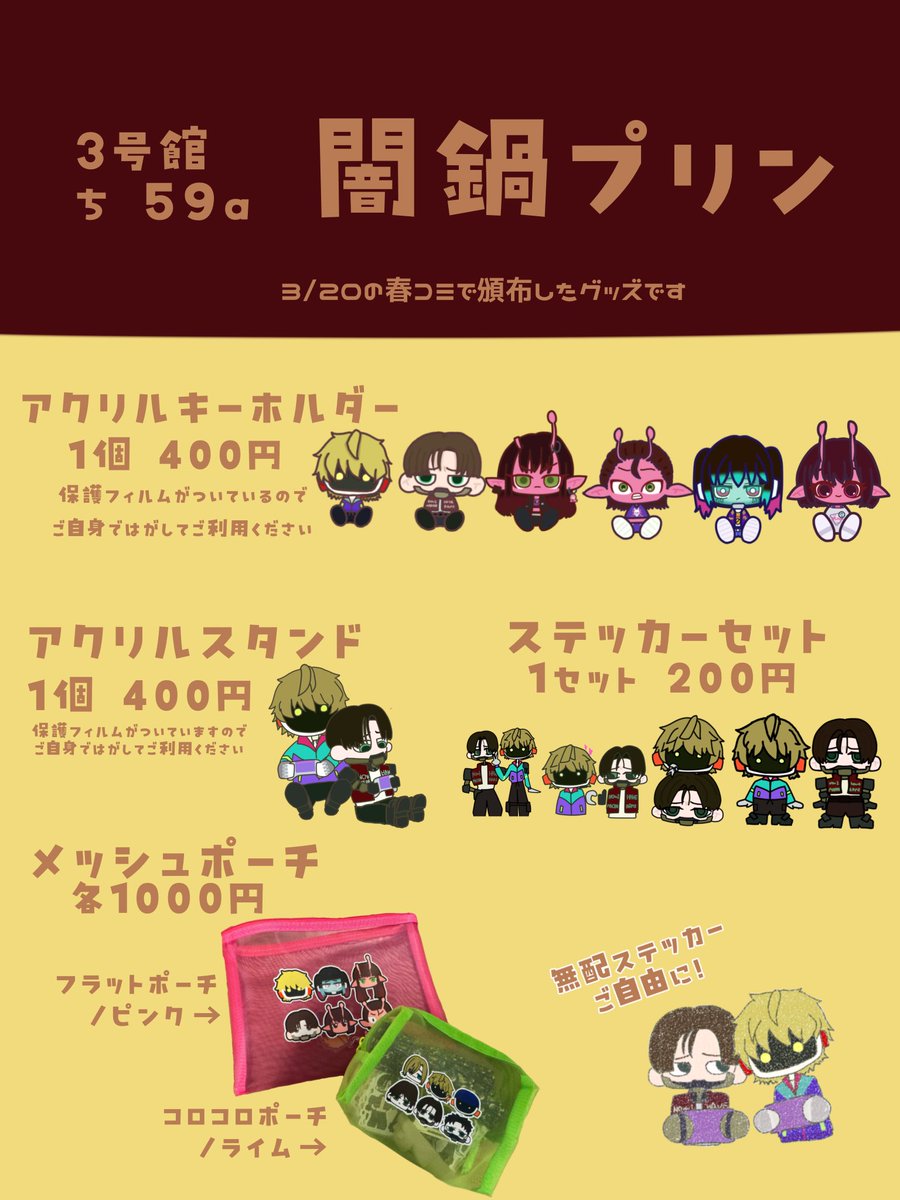 ichi_1391036's tweet photo. 5/31 SUPER COMIC CITY 33
お品書き💫

スペース：3号館 ち 59a
サークル：闇鍋プリン

春コミで頒布したものです
名刺だけ新しいの置いてます
サクカにぬい服書いてあるのですが今回ありません🙏🙏🙏

📺🦾🍤コスで参加してますお願いします🙌 https://t.co/UcS58jGuw5