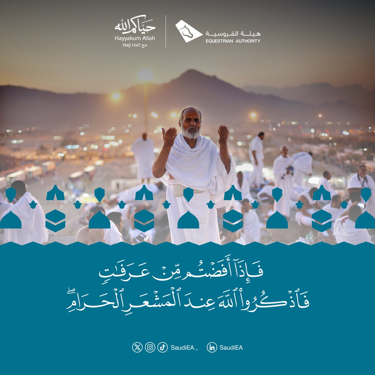 SaudiEA_'s tweet photo. نسأل الله في هذا اليوم المبارك أن يتقبل الدعوات، ويغفر الذنوب، ويعتق الرقاب من النار، وأن يحفظ حجاج بيت الله الحرام، ويتقبل منهم حجهم، ويردهم إلى أهلهم سالمين غانمين. https://t.co/YrPXWEbhih