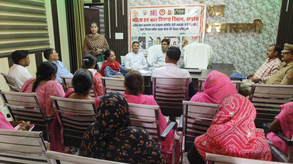 DPOHathras's tweet photo. 25/05/26
जनपद हाथरस के वि०खंड सासनी में ब्लॉक बाल कल्याण एवं संरक्षण समिति/बाल विवाह/बीबीबीपी की बैठक/ प्रशिक्षण खंड विकास अधिकारी की अध्यक्षता में आयोजित की गई।
@babyranimaurya
@dm_hathras
@UPMahilaKalyan
@myogiadityanath
@diohathras
@MinistryWCD
@UPGovt
@missionshaktiup https://t.co/KVcIloEtbk