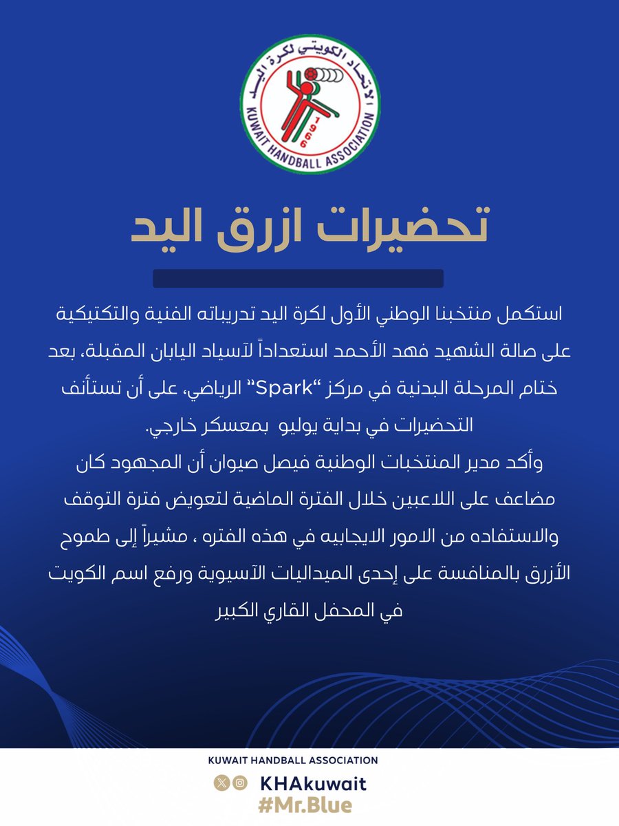 الاتحاد الكويتي لكرة اليد tweet media