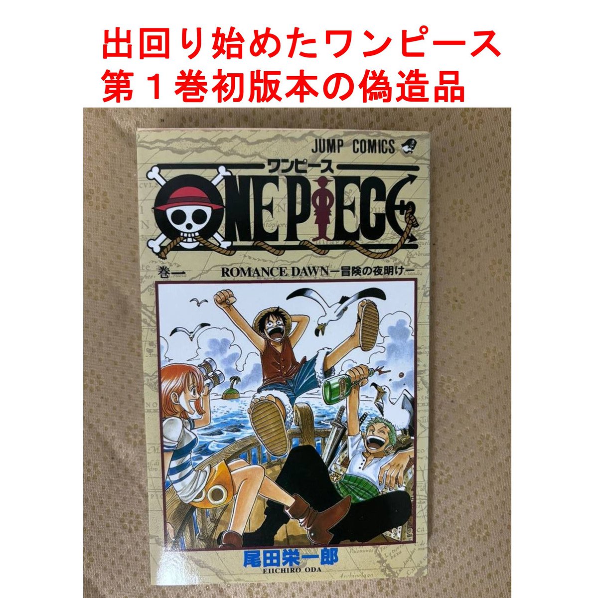 漫画の初版への投資が流行ってるけど、ドラゴンボールやワンピースは一