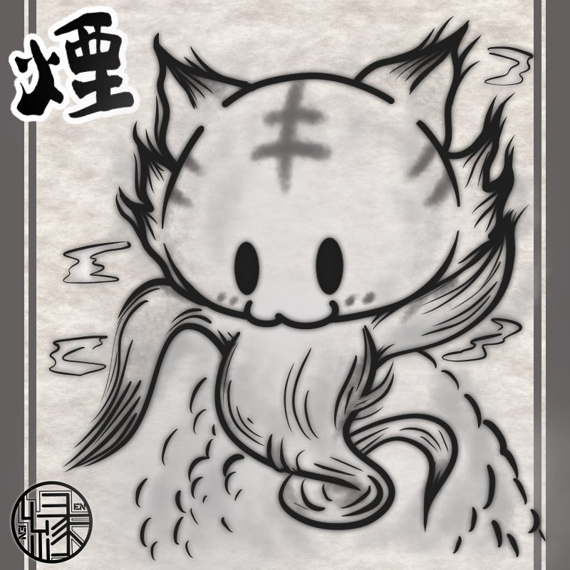 えん。 tweet media