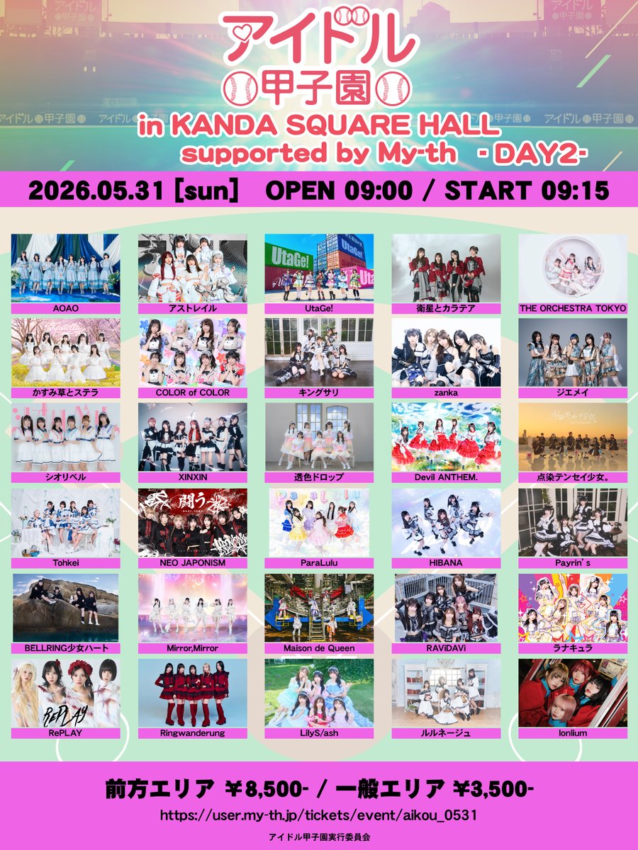 アイドル甲子園 on X: 