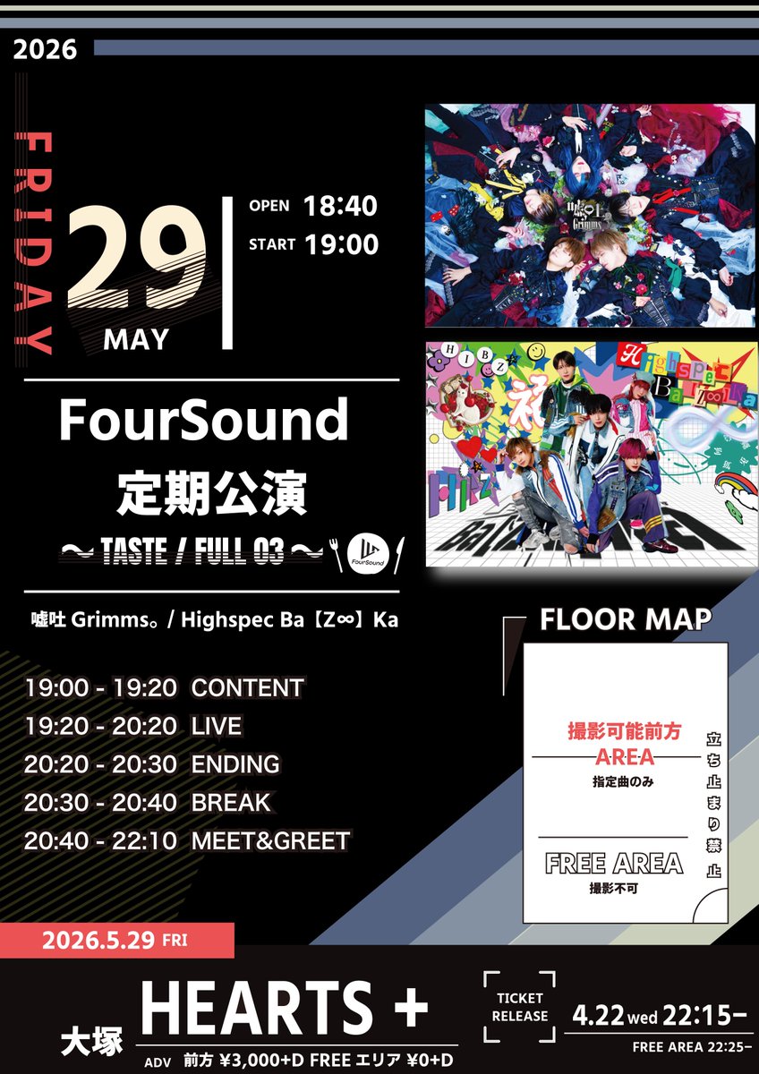 FourSoundTeam's tweet photo. また明日！！！！！！！！！

超!!はいばず5周年記念祭〜日本Howling計画〜@赤羽ReNY alpha…

お楽しみに！！！！

その前の…

5/29 fri  FourSound 定期公演 vol.20 〜 TASTE / FULL 03 〜 」@大塚Hearts+
もお待ちしてますよ！！！

#はいばず #嘘グリ https://t.co/f7h71MqNFy