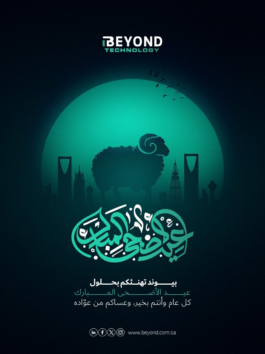 beyondtechksa's tweet photo. كل عام وأنتم بخير بمناسبة عيد الأضحى المبارك،
أعاده الله عليكم بالخير واليُمن والبركات 🌙 https://t.co/O8yFuoID0P