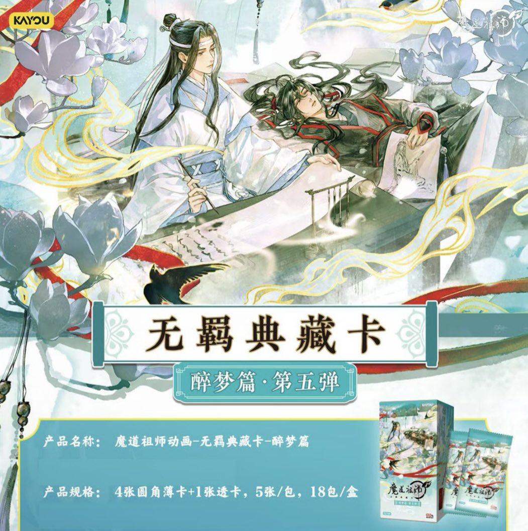 1袋 おまけ付 】 魔道祖師（卡游）☆ トレーディングカード（醉梦篇