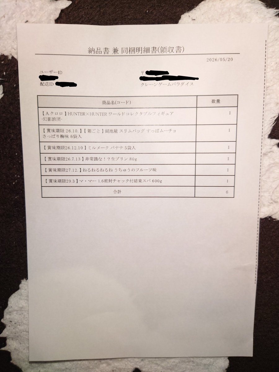 sugarfarce's tweet photo. 「クレパラ｣って言うオンラインクレーンゲームのアプリで、今日の夜に景品が届いてきました〜！(その4)

 #クレーンゲーム
 #すっぱムーチョ https://t.co/pi9b1xn3Iw