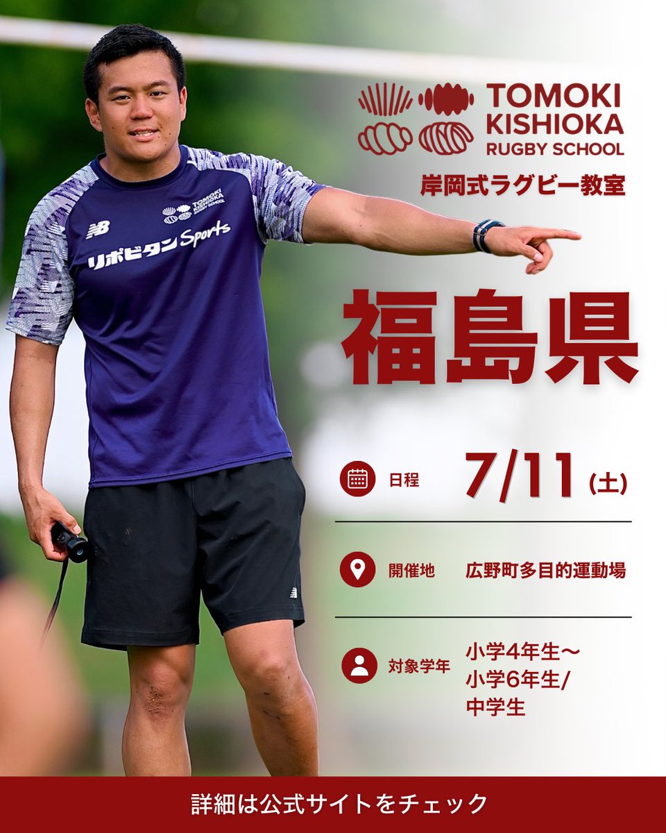 岸岡式ラグビー教室 tweet media