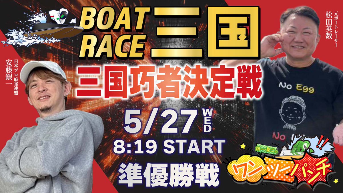 【緊急値下げ】ボートプロペラ★サイン入り★レーサー関谷聖二・松田英数・安藤銀一 銀一聖二のワンツーパンチ👊 (@seiji_gin_boat) / Posts / X