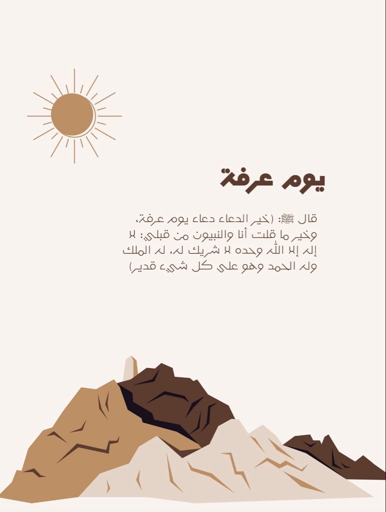 ZO7L0's tweet photo. #يوم_عرفة https://t.co/GgYOBuafKH