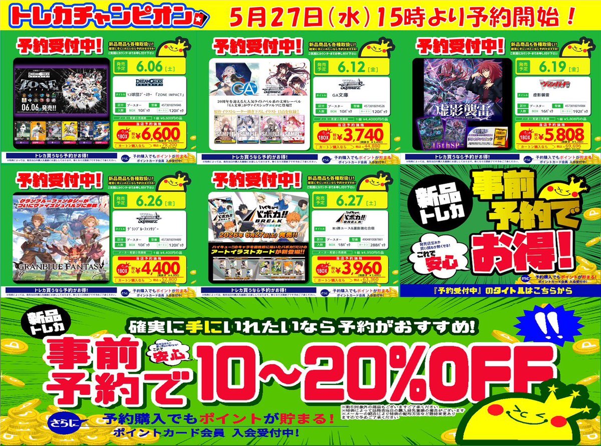 💫💫トレカ新作予約情報💫💫 5️⃣月2️⃣7️⃣日(水) 1⃣5⃣:0⃣0⃣