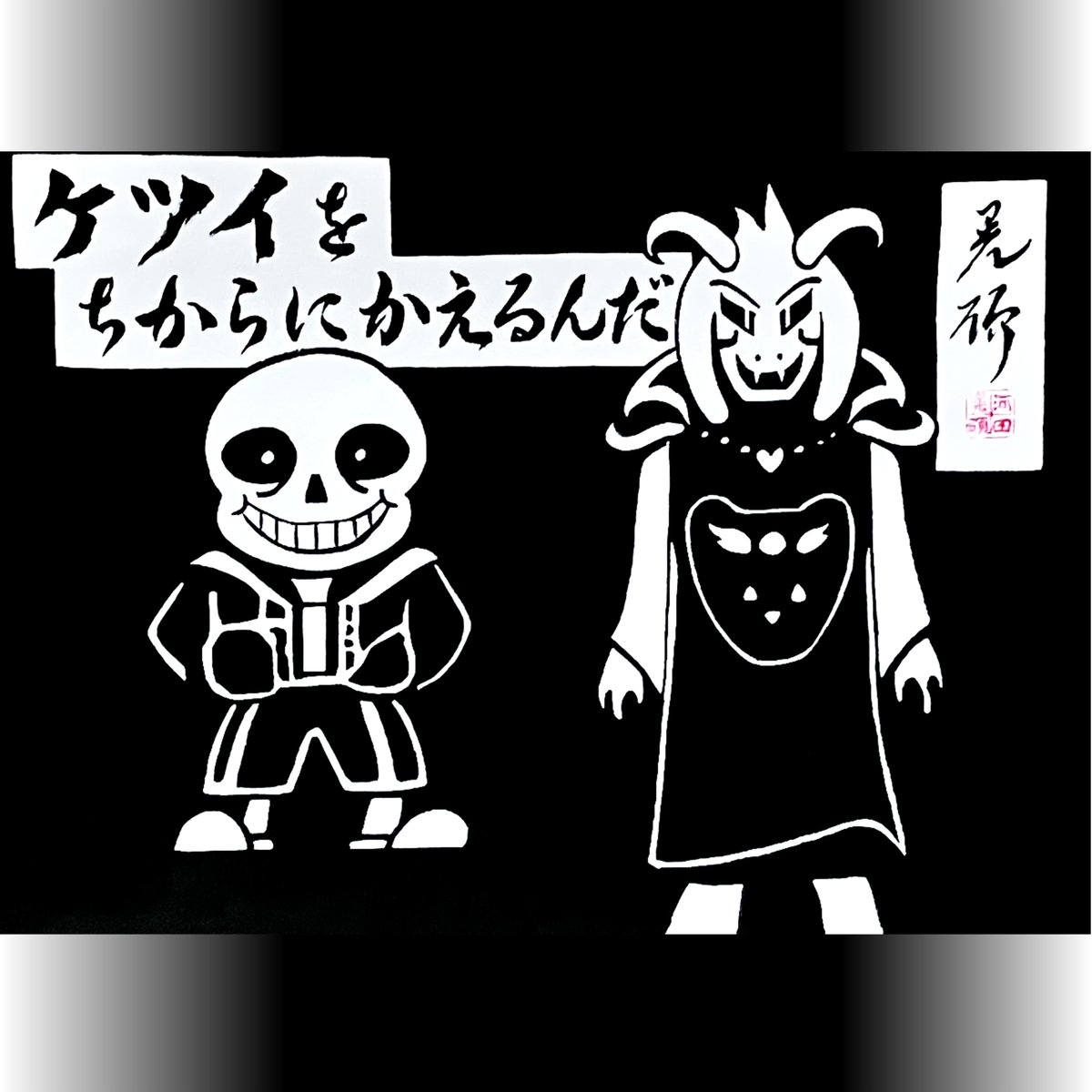 河田晃碩(こうせき) ※書道・ペン字・イラスト・プログラミング講師&システムエンジニア tweet media