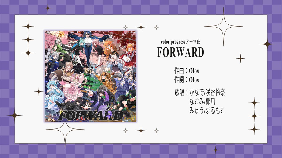 nyantamadan's tweet photo. 📢カラプロお知らせ③
【新曲発表！】
5/30(土)colorprogressテーマ曲
『FORWARD』の1番を公開！！
とんでもなくカッコイイ楽曲となってます！！

 #さぶぱれ https://t.co/pqCzJfQWKI