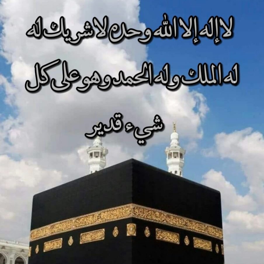 foz334455's tweet photo. لاإله إلا الله وحده لاشريك له
 له الملك وله الحمد وهو على كل شيء قدير
#داع https://t.co/kUnAQx98Mj