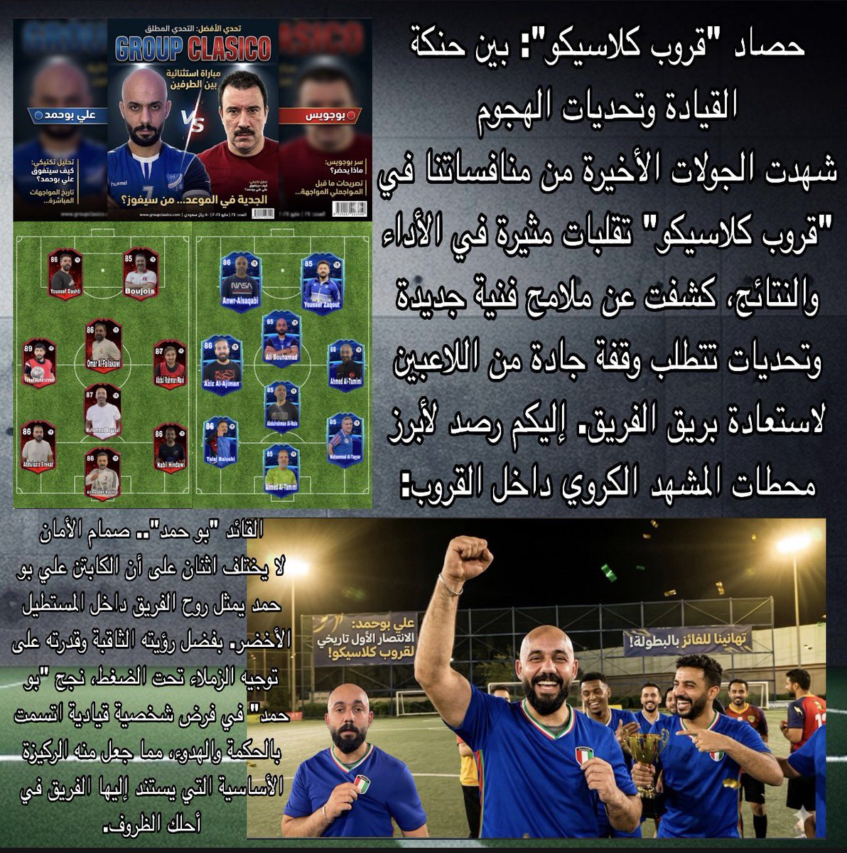 Clasico0072's tweet photo. صحيفة 🗞️ قروب كلاسيكو ليوم الاثنين ٢٥/٥/٢٠٢٦⚽️🇰🇼 https://t.co/qJsmBnmfcg