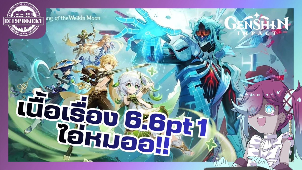 Ec19Malai's tweet photo. ข้ามคิวมาเล่นเนื้อเรื่องเกนชิน ก็อยากกลับสุเมรุอ๊าาาา 🦓🔥🔥🔥
วันนี้น่าจะยังไม่จบ แต่ได้ข่าวว่าแพตนี้เกมาก มาลัยจะมาพิสูจน์ค่ะ---

เล่นเนื้อเรื่องเกนชิน แพต6.6 เจอกัน 20.00!!!

▶️https://t.co/CBqSqZMNEd https://t.co/2rIC75WQNk