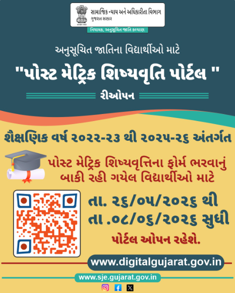 ddscw15387's tweet photo. અનુસૂચિત જાતિના વિદ્યાર્થીઓ માટે "પોસ્ટ મેટ્રિક શિષ્યવૃત્તિ પોર્ટલ" રીઓપન 

તા. ૨૬/૦૫/૨૦૨૬ થી તા. ૦૮/૦૬/૨૦૨૬ સુધી.

https://t.co/UK6dh9E1hY https://t.co/9h6jGMjCDw