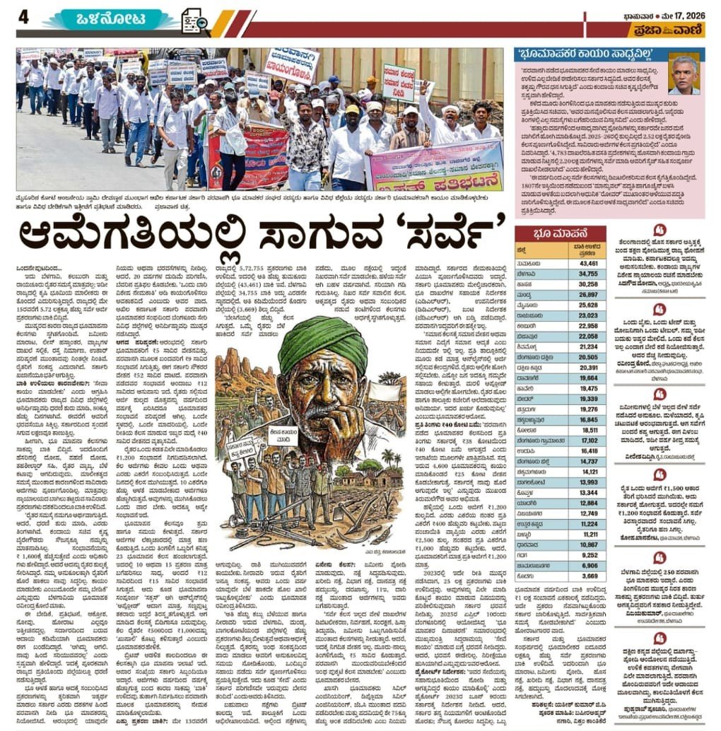 KLSA_Team's tweet photo. ಪರವಾನಗಿ ಭೂ ಮಾಪಕರಿಲ್ಲದೆ ರೈತರ ಸಮಸ್ಯೆ ಪರಿಹಾರ ಸಾಧ್ಯವೇ?
ಸರ್ಕಾರ ತಕ್ಷಣ ಗಮನ ಕೊಡಲಿ!!

#LicenseSurveyorsProtest 
#JusticeForLicenseSurveyors

@krishnabgowda  @siddaramaiah https://t.co/SpYoB6xCZN
