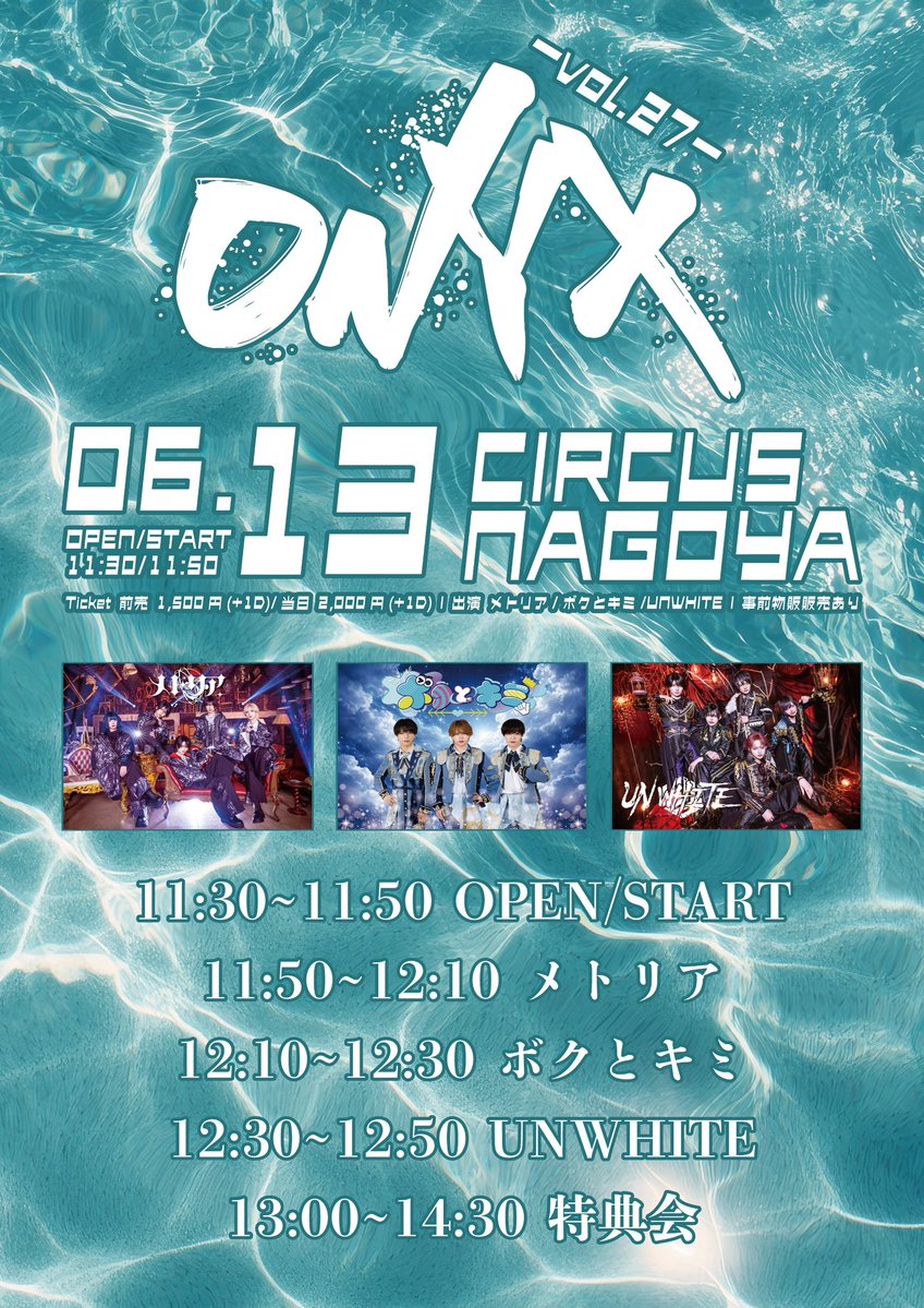 _METORIA's tweet photo. 【ライブ情報】
6/13(土)
『ONYX. vol.27』
📍CIRCUS NAGOYA

前売 1,500円(+1D)／当日 2,000円(+1D)

OPEN 11:30／START 11:50
ℹ️事前販売 11:30~12:30

🎫チケット発売🎫
6/4(木) 21:25〜

⚠️下記注意事項をお確かめの上ご購入ください。 https://t.co/seEbDMY6qF