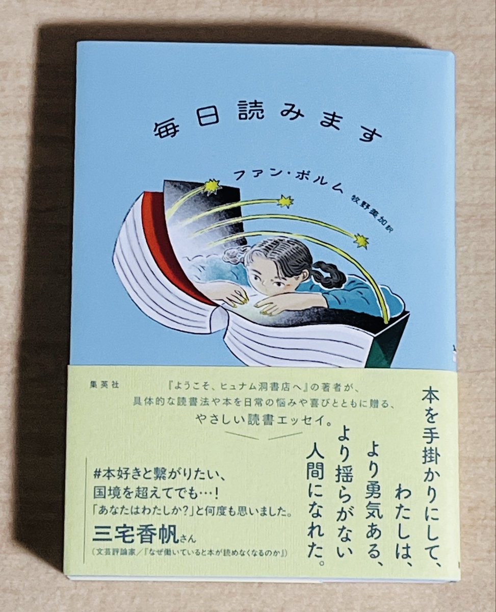 SNS推し本大賞2026 『毎日読みます』 ファン・ボルムさんが読書時間を
