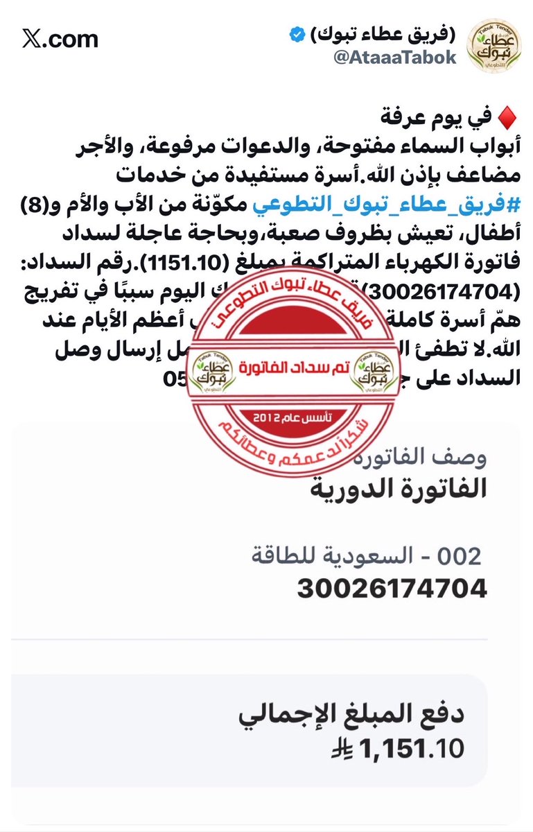 (فريق عطاء تبوك) tweet media