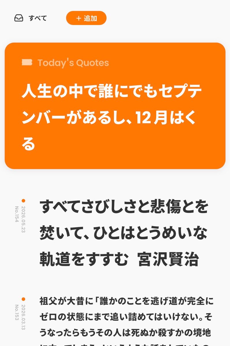 アプリ「biblog」の『今日の言葉』機能がめちゃいい〜自分が過去に救
