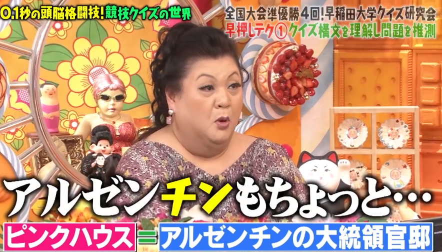 マツコの知らない世界 ピンクとチンでシモネタを連想するの草