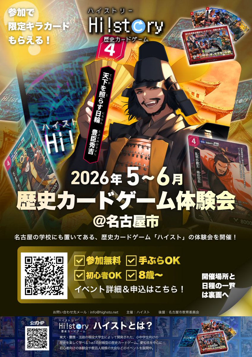 Hi!story 歴史カードゲーム【ハイスト】 tweet media
