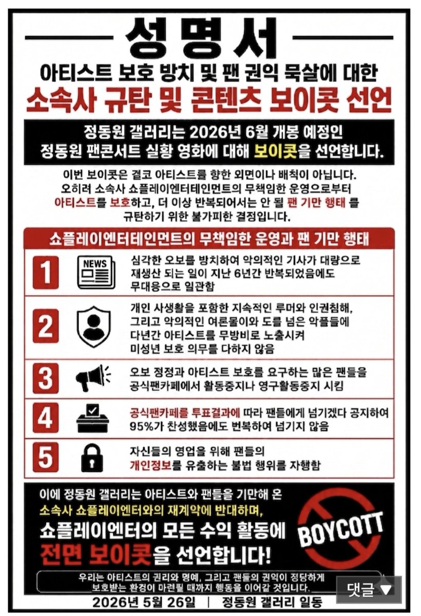 arSt53696529's tweet photo. 쇼플소속사가 자행한 정동원 보호관리 방치 및 권익 묵살에 대한 규탄과 함께 쇼플이 실행하는 모든 영리 목적의 컨텐츠 보이콧을 선언한다 

#정동원_해병대1327기 
#탈쇼플 
#악덕소속사_정동원보호방임
#쇼플보이콧
#콘영화보이콧
#쇼플보이콧성명서 https://t.co/hobR2NvoX7