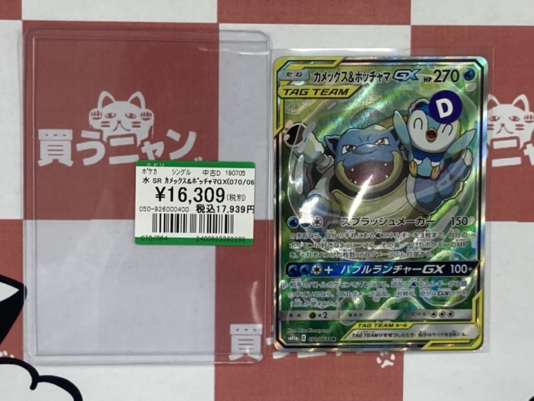 🌟#ポケモンカード 買取情報🌟 リミックスバウト収録の SR カメックス