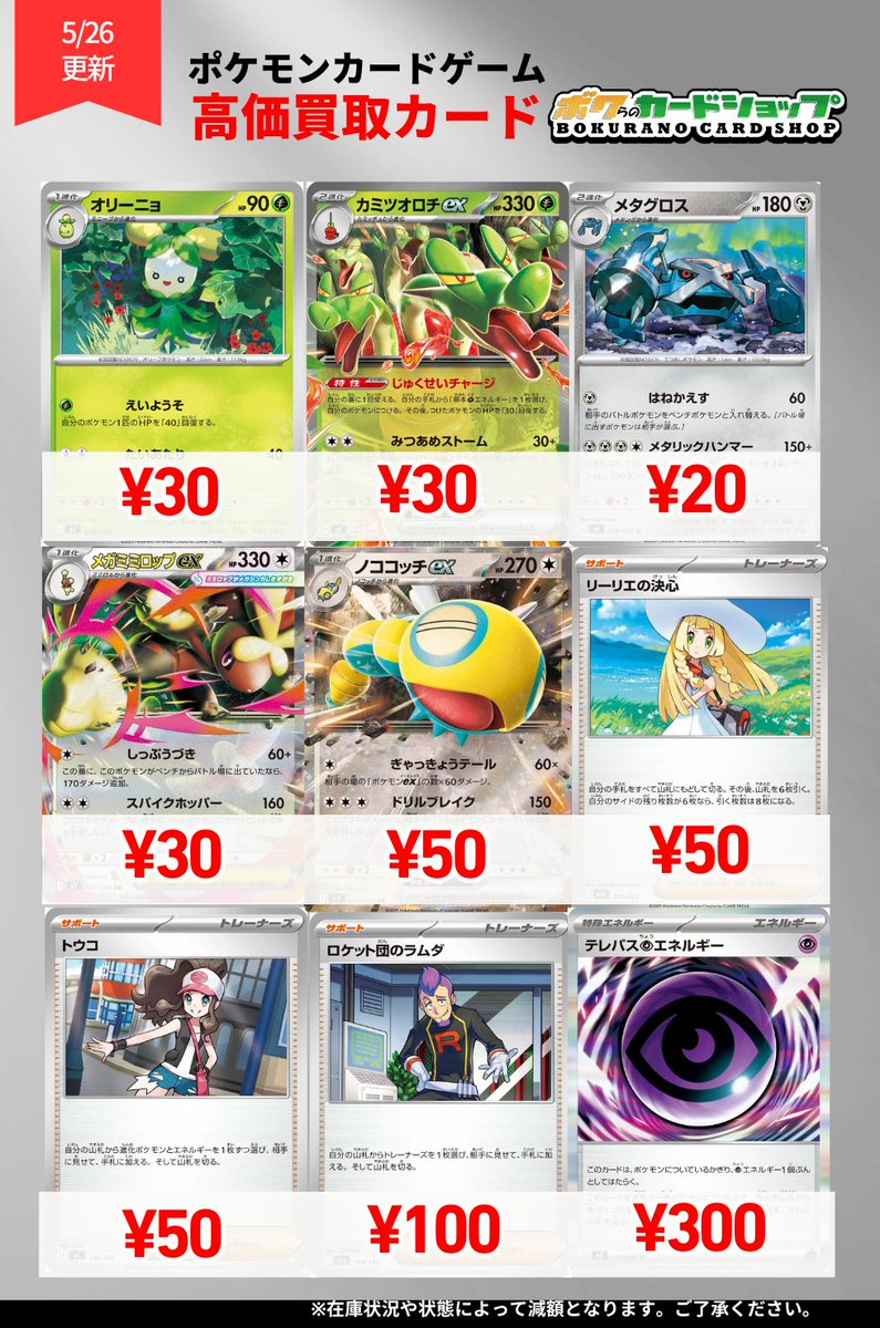 ポケカ 買取情報】 厳選SAR MUR BWR の買取表更新致しました✨ ✓メガ