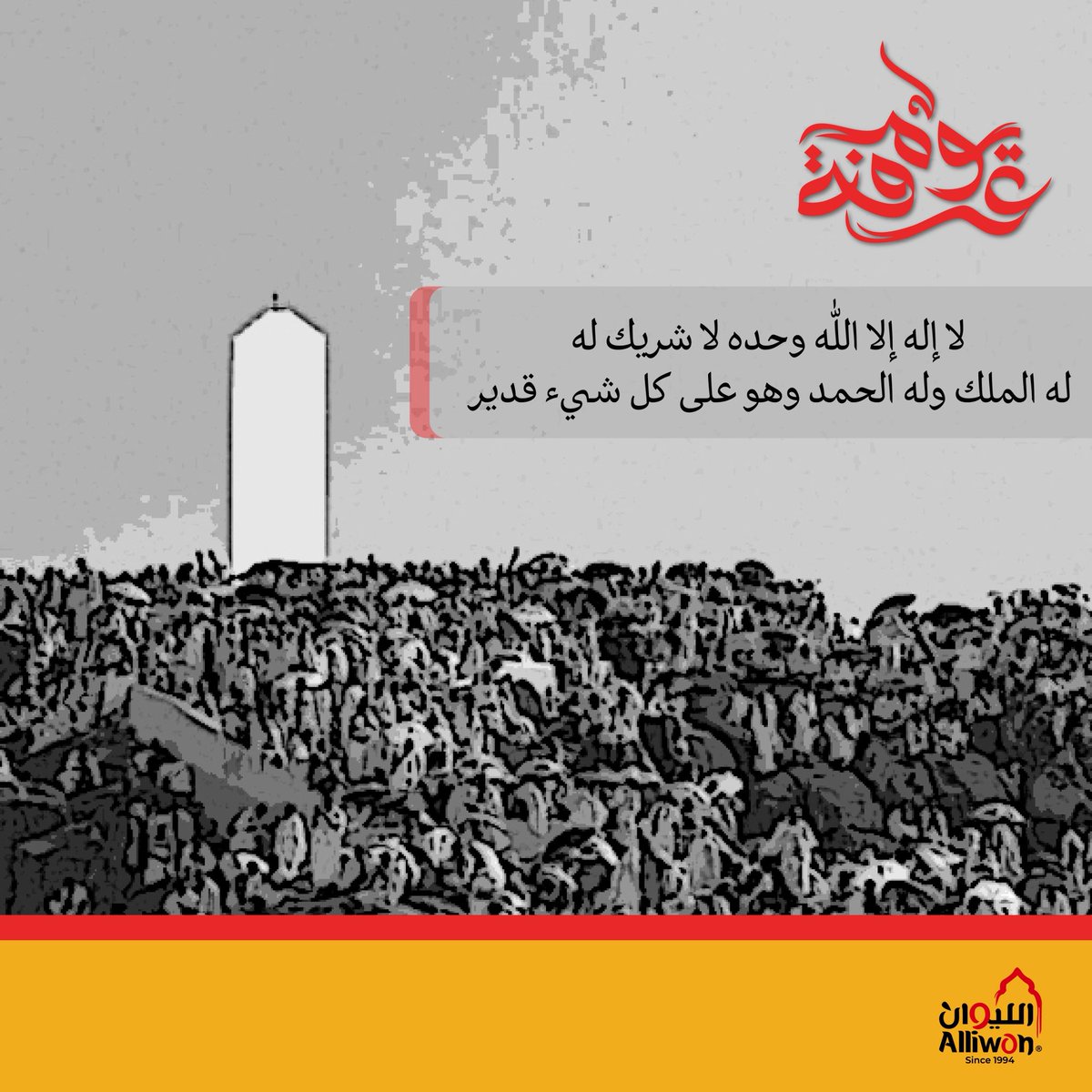 الليوان | Alliwan tweet media