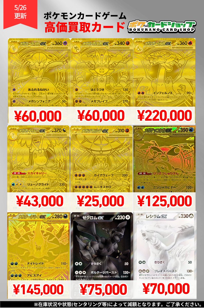 ポケカ 買取情報】 厳選SAR MUR BWR の買取表更新致しました✨ ✓メガ