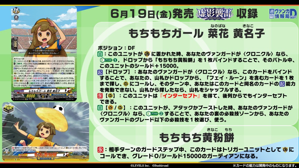 週ヴァン】 ⚜️⚡ブースターパック『虚影襲雷』⚡⚜️ 雷門中