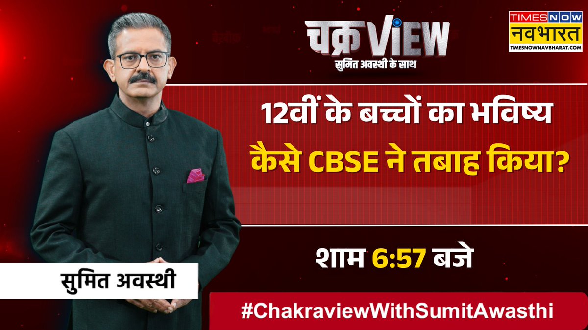 Times Now Navbharat tweet media