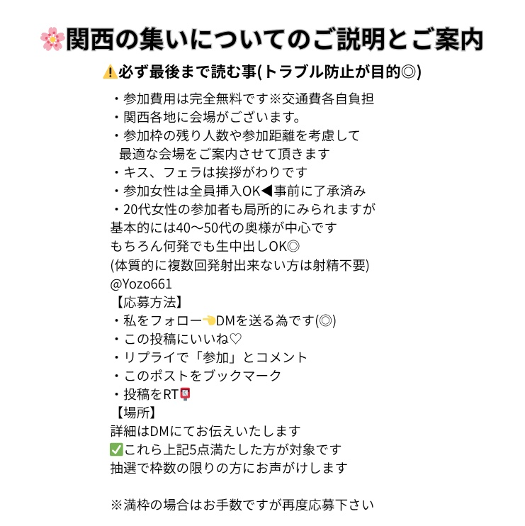 関西地方の集い tweet media