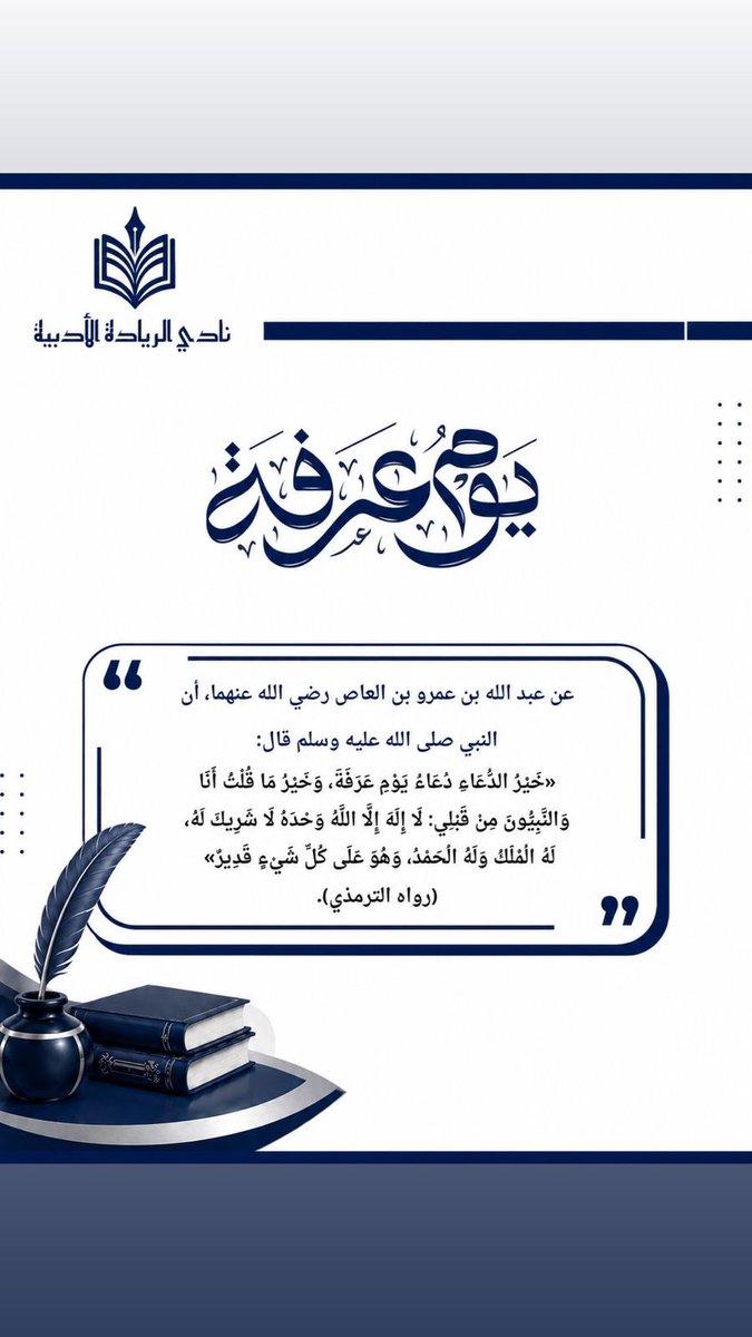 نادي الريادة الأدبية tweet media