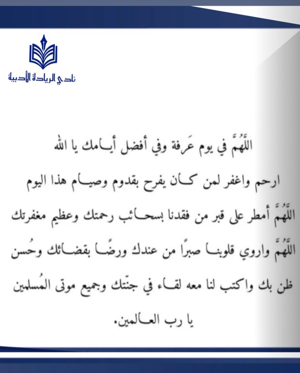 نادي الريادة الأدبية tweet media
