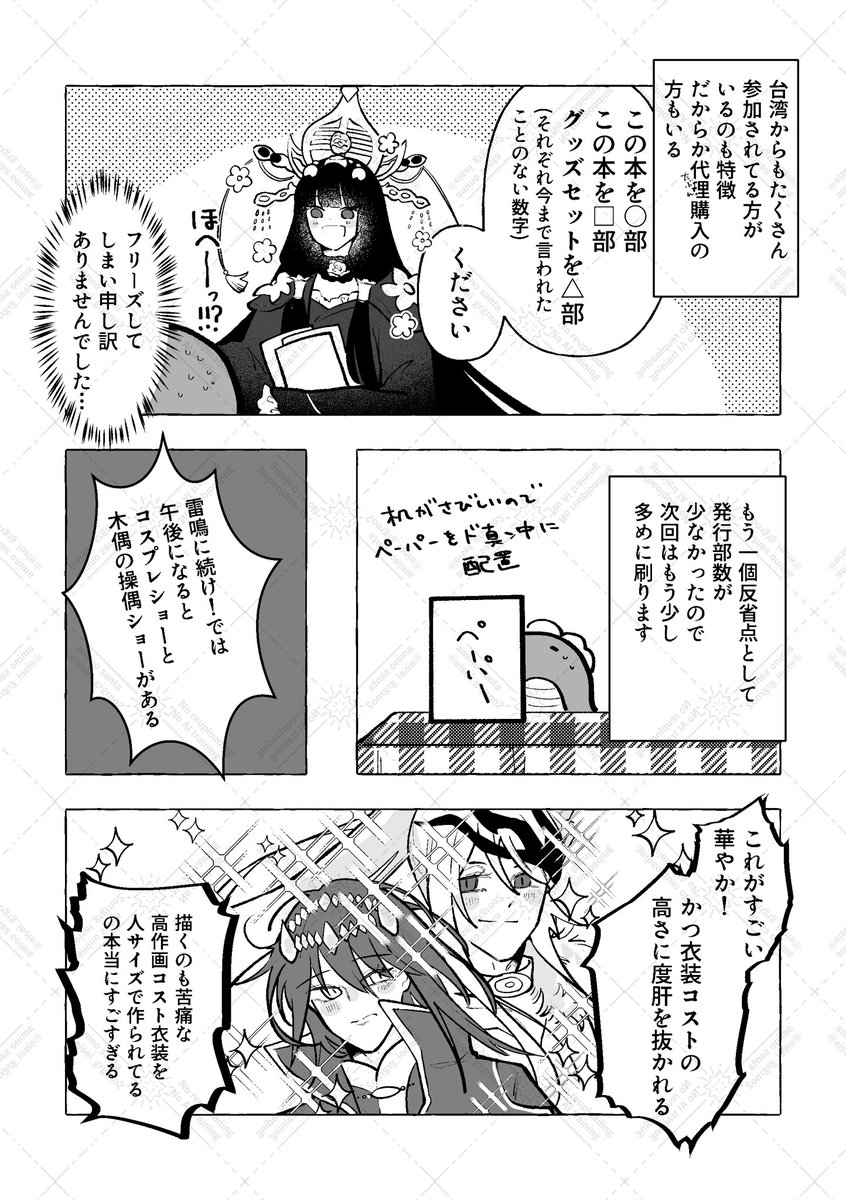 eisei_grgrno2's tweet photo. 遅くなりましたがレポ漫画のようなものを描きました〜！！すごい楽しかったので次回も参加したいです！
愚か者ですが本の再販はカタがつきましたら行います😭😭😭
 #雷鳴に続け2026 https://t.co/jrUKGgGZ2k
