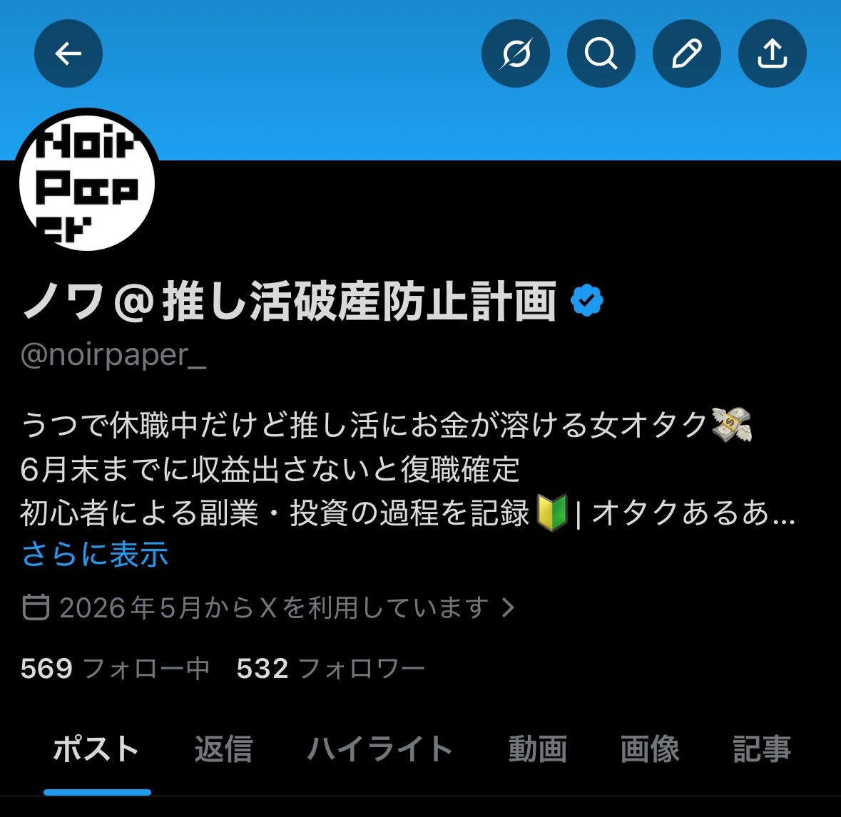 ノワ@推し活破産防止計画 tweet media