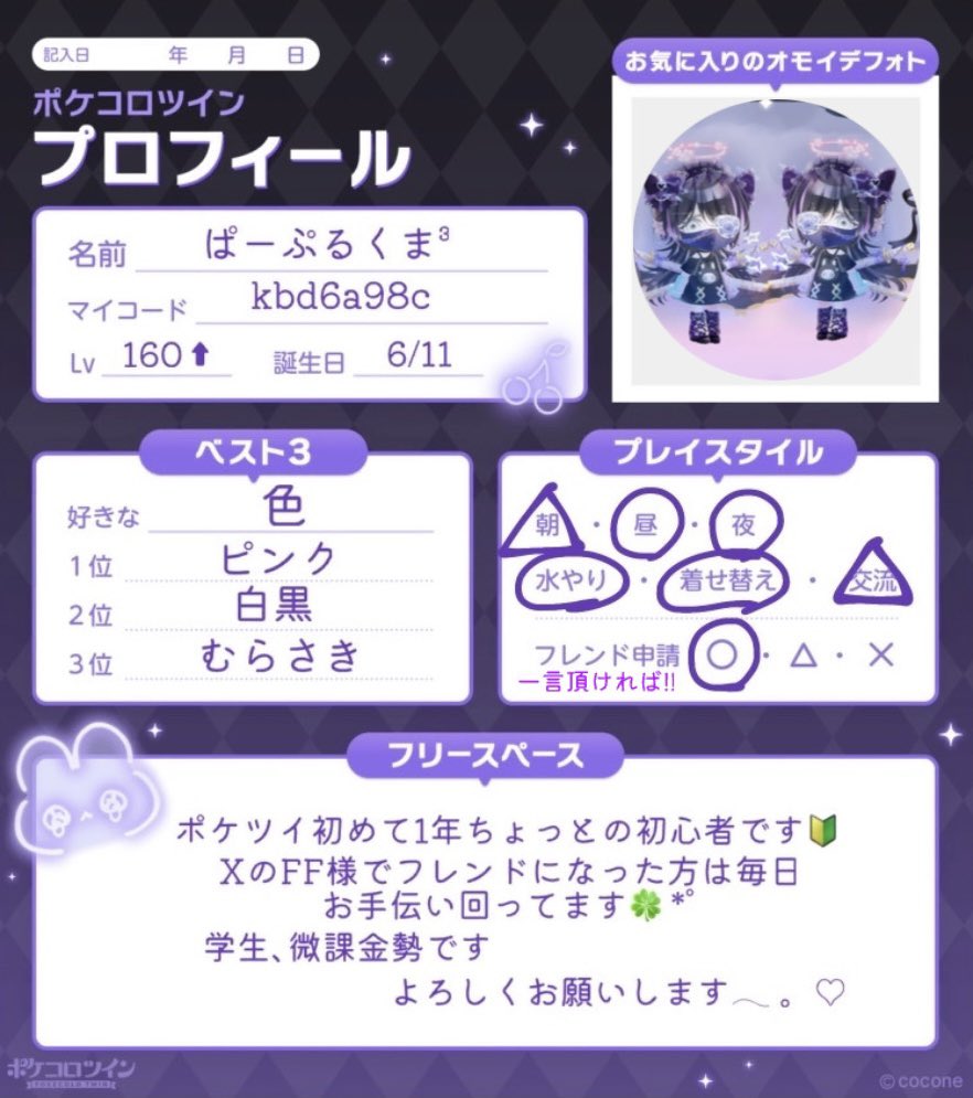 pplkm_3's tweet photo. FFになれる方募集してますꕀ  ͗ ͗
♡ or ↺ で気づき次第全員お迎えします♡
無言お迎えになります😿

微課金で楽しく遊んでいます⟡.·*.
当方呼びため大歓迎です🫶🏻︎

 #ポケコロツイン
 #ポケコロツインプロフィール
 #ポケツイ民と繋がりたい
 #ポケコロツイン民と繋がりたい https://t.co/jO92P0lb7m