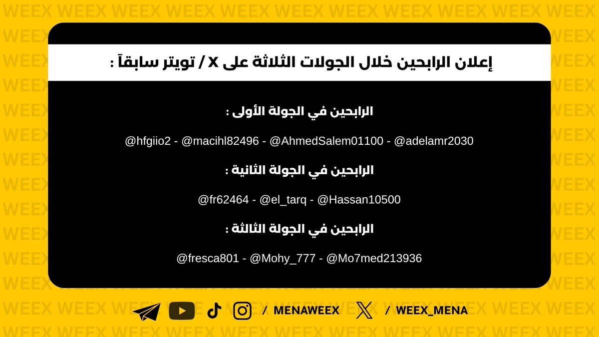 WEEX_MENA's tweet photo. ✨شكرًا لكل من شارك معنا في المسابقة  - اليوم نعلن عن الفائزين المحظوظين في الجولة الثالثة والأخيرة🔥

🚀فرص جديدة قادمة قريبًا

🔔سيتم ذكر الرابحين السابقين أيضا في التعليقات كتنبيه أخير لإكمال ارسال معرف الحساب الرقمي خلال 48 ساعة -يمكن كتابته في تعليق على المنشور.

#رابحين #جوائز #مسابقات #تداول