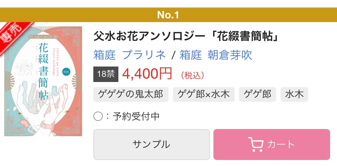 fleur_cm's tweet photo. 昨日の®️⑱デイリー1位だったようです。
お手に取ってくださった皆様、ありがとうございます🌸😊 https://t.co/iqztNbTE8H