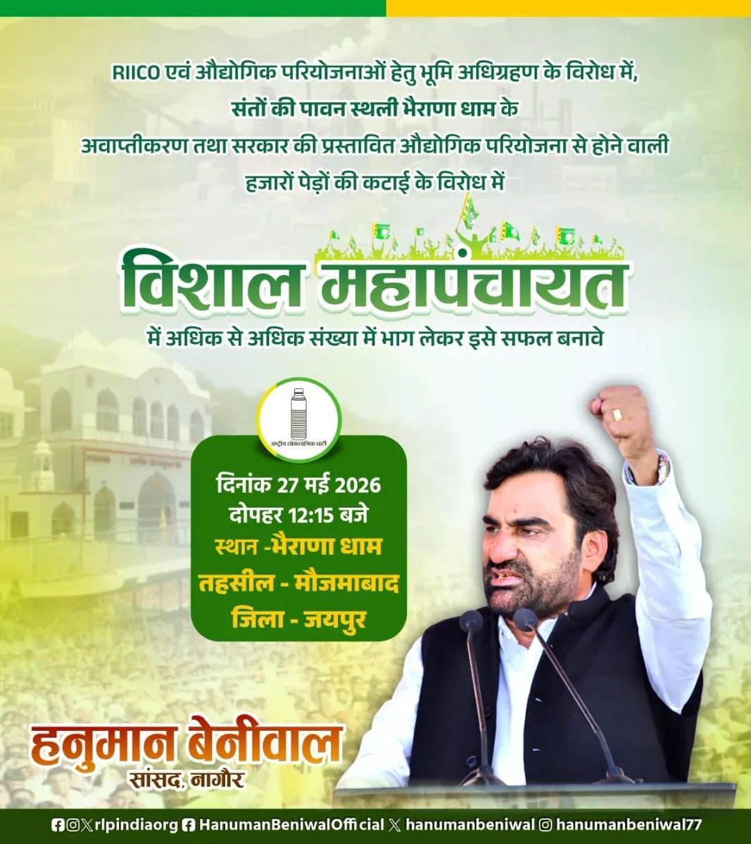 JajraRlp's tweet photo. #RLP_बचाएगी_भैराणाधाम https://t.co/dLhMFScGOB