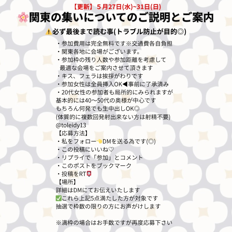 関東地方の集い tweet media